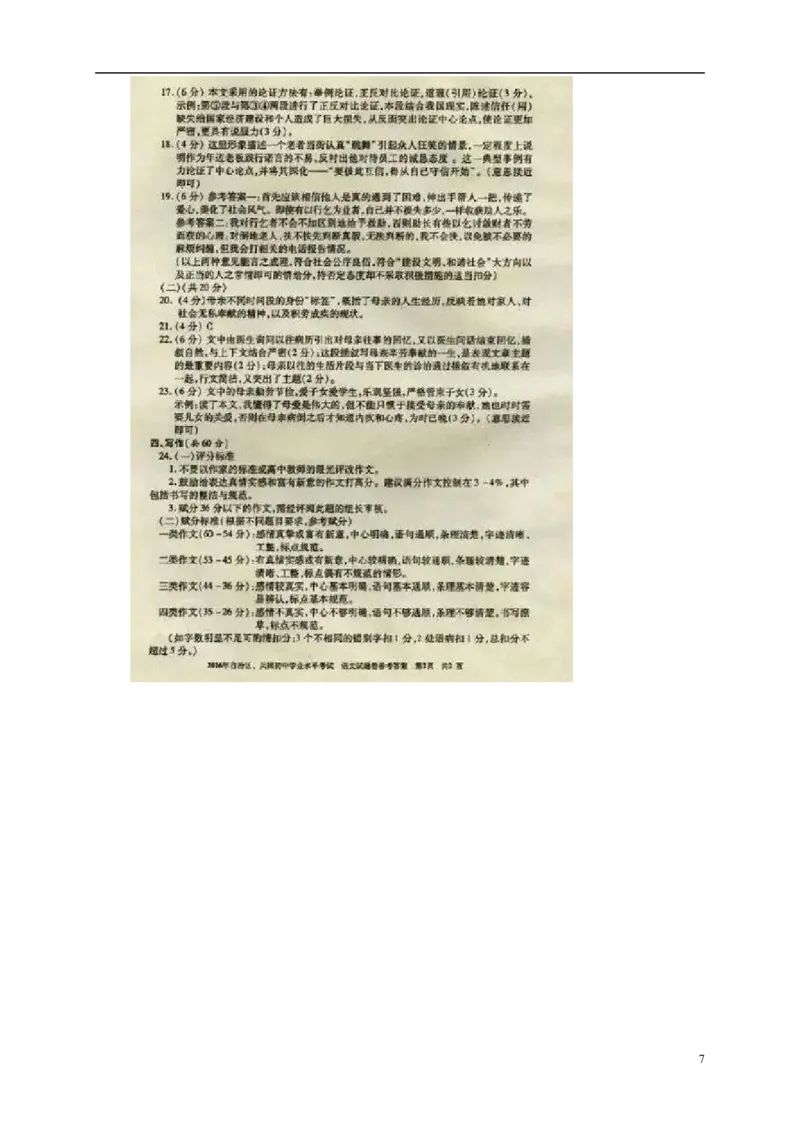 新疆2016年中考语文真题试题（含答案）_中考真题_1.语文中考真题2015-2024年_2016年全国中考语文140份_2016年全国中考YuWen140份