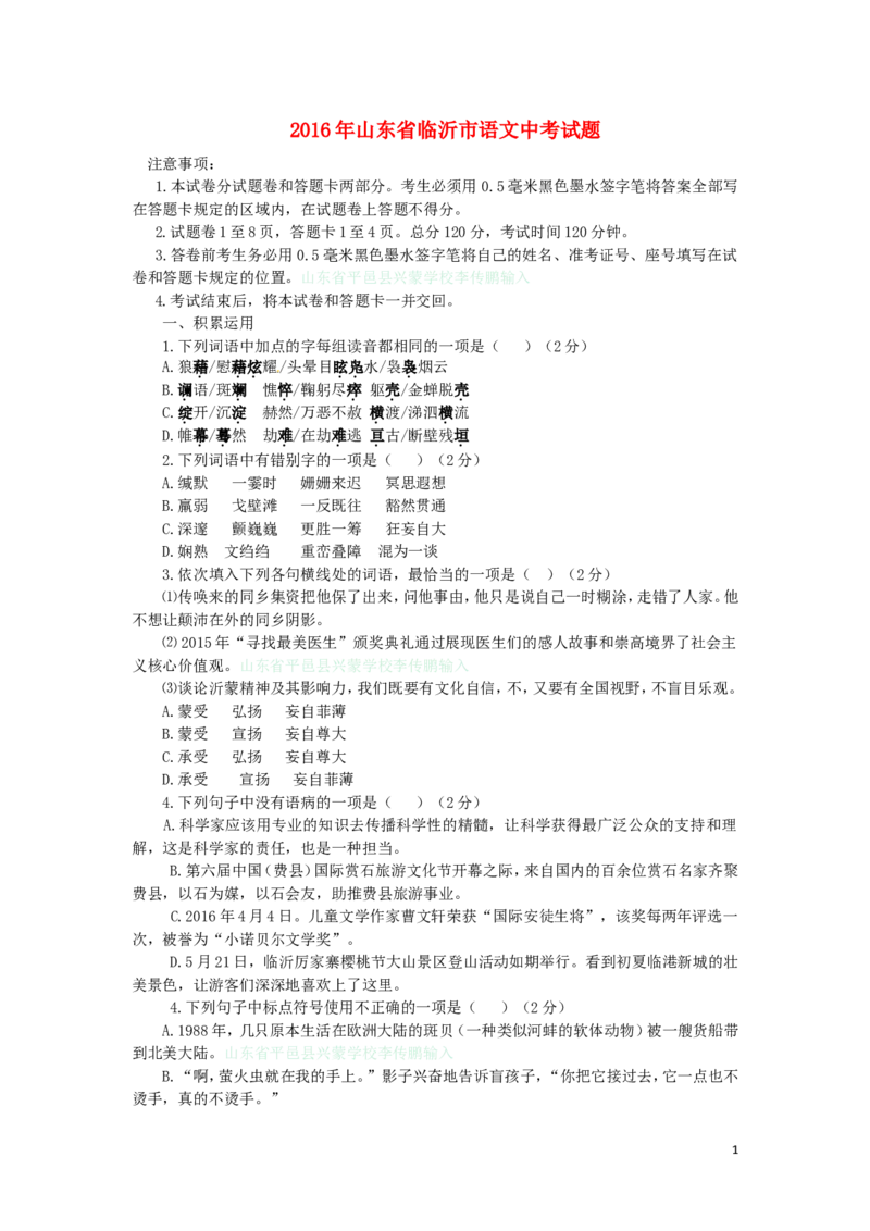 山东省临沂市2016年中考语文真题试题（含答案）_中考真题_1.语文中考真题2015-2024年_2016年全国中考语文140份_2016年全国中考YuWen140份
