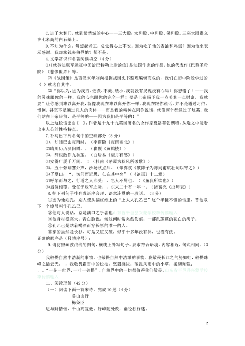 山东省临沂市2016年中考语文真题试题（含答案）_中考真题_1.语文中考真题2015-2024年_2016年全国中考语文140份_2016年全国中考YuWen140份
