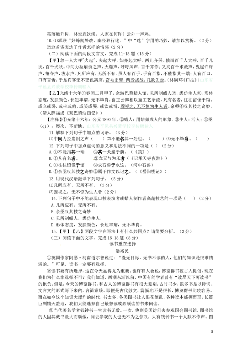 山东省临沂市2016年中考语文真题试题（含答案）_中考真题_1.语文中考真题2015-2024年_2016年全国中考语文140份_2016年全国中考YuWen140份
