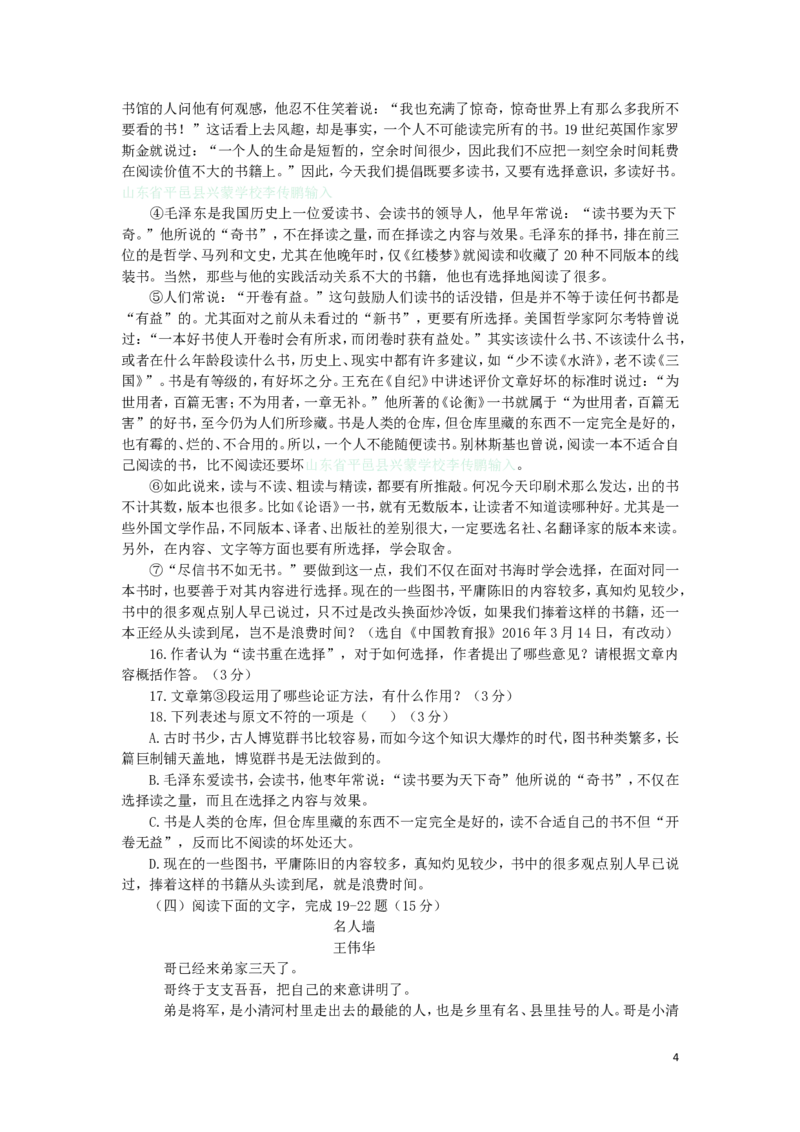 山东省临沂市2016年中考语文真题试题（含答案）_中考真题_1.语文中考真题2015-2024年_2016年全国中考语文140份_2016年全国中考YuWen140份