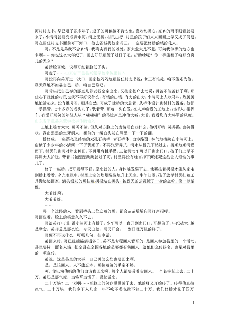 山东省临沂市2016年中考语文真题试题（含答案）_中考真题_1.语文中考真题2015-2024年_2016年全国中考语文140份_2016年全国中考YuWen140份