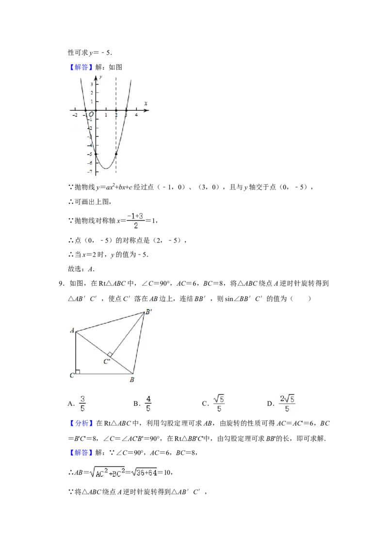 2021年广东省广州市中考数学试卷（教师版）_中考真题_2.数学中考真题2015-2024年_地区卷_广东省_广东广州中考数学2008--2021年