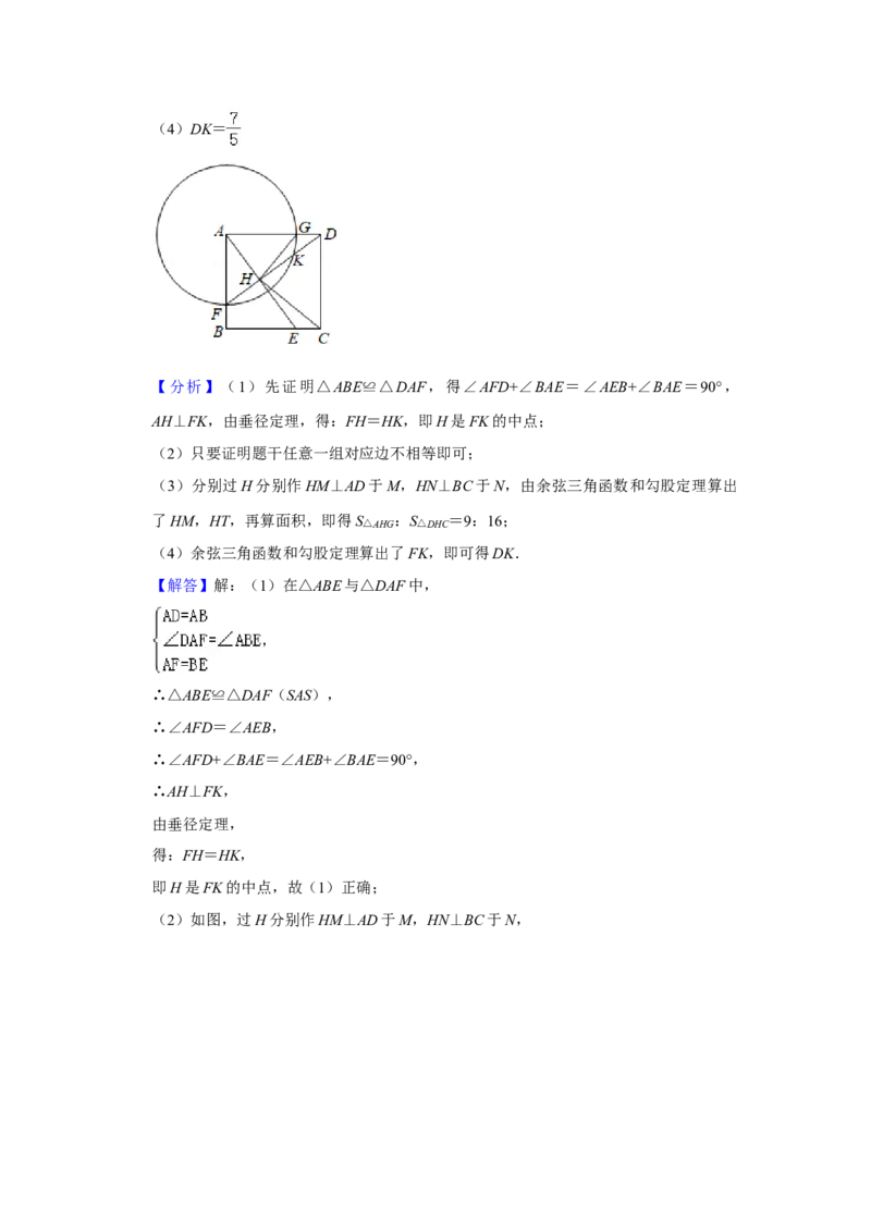 2021年广东省广州市中考数学试卷（教师版）_中考真题_2.数学中考真题2015-2024年_地区卷_广东省_广东广州中考数学2008--2021年