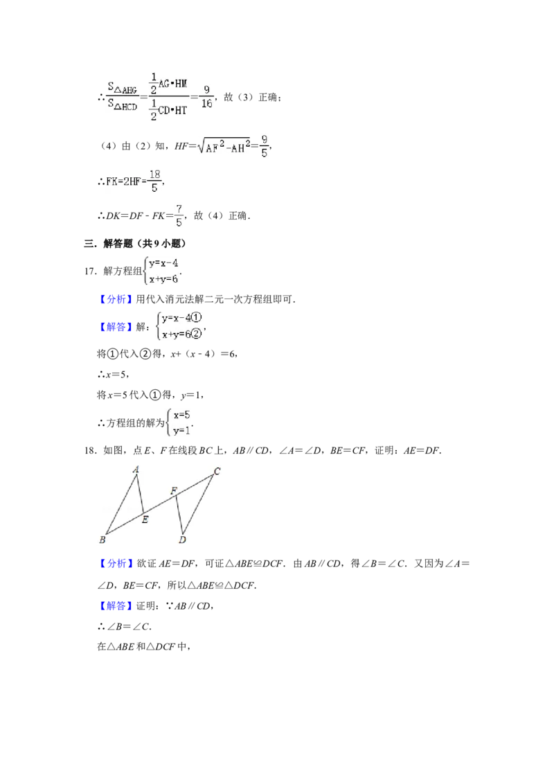2021年广东省广州市中考数学试卷（教师版）_中考真题_2.数学中考真题2015-2024年_地区卷_广东省_广东广州中考数学2008--2021年