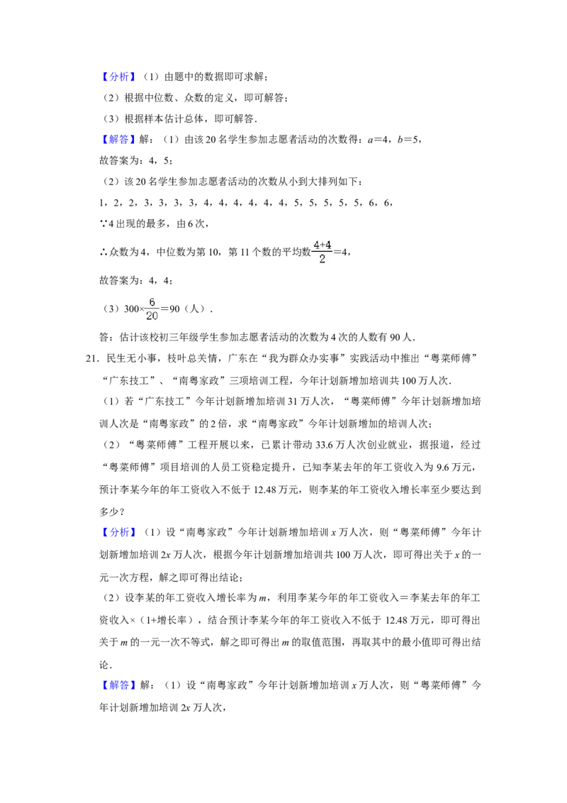 2021年广东省广州市中考数学试卷（教师版）_中考真题_2.数学中考真题2015-2024年_地区卷_广东省_广东广州中考数学2008--2021年