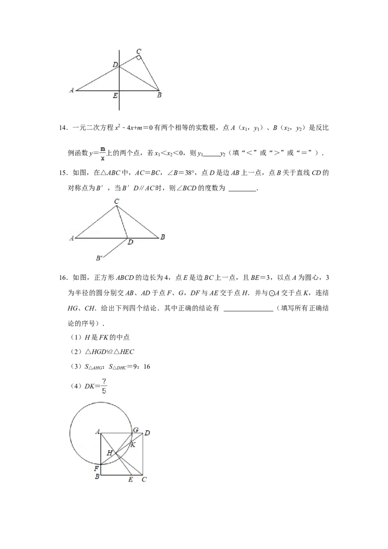 2021年广东省广州市中考数学试卷（教师版）_中考真题_2.数学中考真题2015-2024年_地区卷_广东省_广东广州中考数学2008--2021年