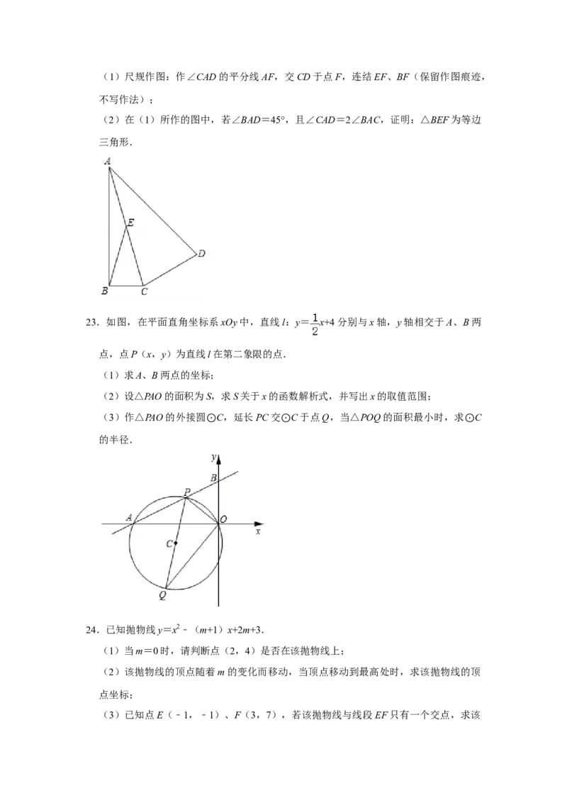 2021年广东省广州市中考数学试卷（教师版）_中考真题_2.数学中考真题2015-2024年_地区卷_广东省_广东广州中考数学2008--2021年