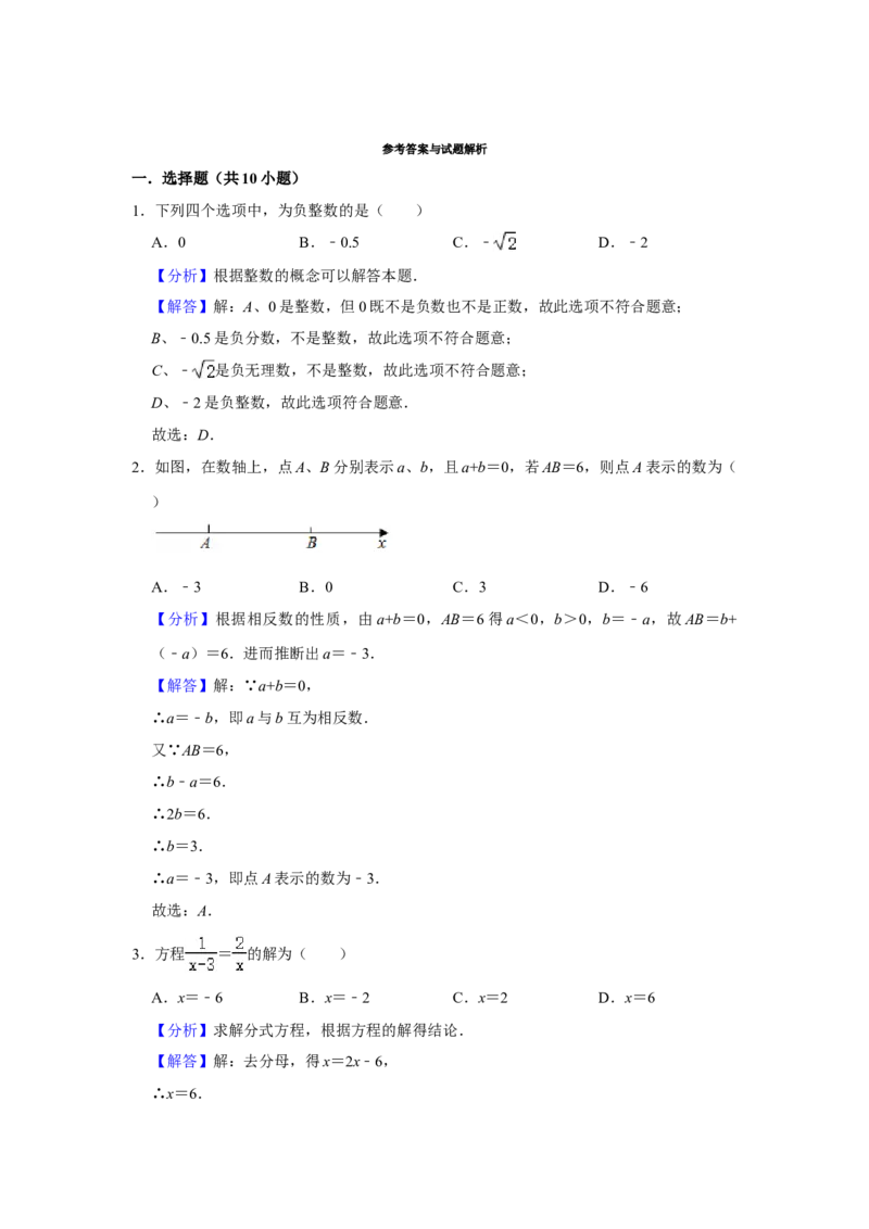 2021年广东省广州市中考数学试卷（教师版）_中考真题_2.数学中考真题2015-2024年_地区卷_广东省_广东广州中考数学2008--2021年