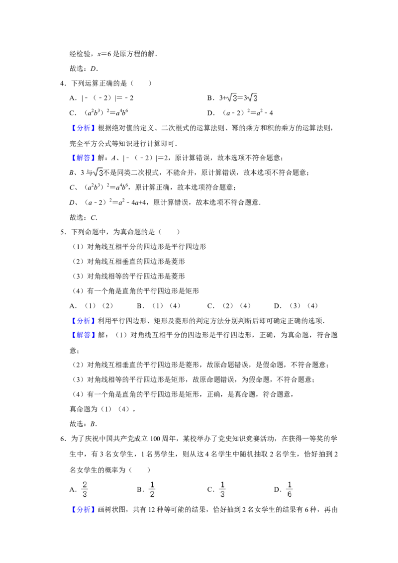 2021年广东省广州市中考数学试卷（教师版）_中考真题_2.数学中考真题2015-2024年_地区卷_广东省_广东广州中考数学2008--2021年