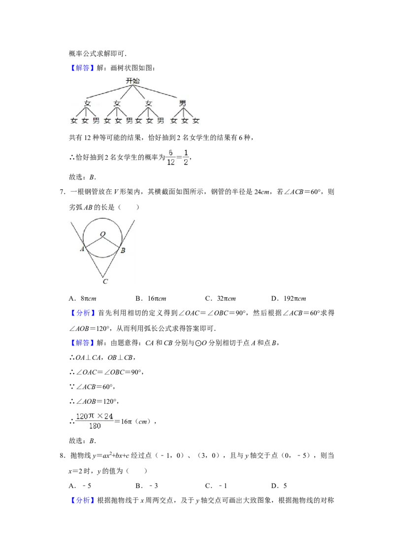 2021年广东省广州市中考数学试卷（教师版）_中考真题_2.数学中考真题2015-2024年_地区卷_广东省_广东广州中考数学2008--2021年