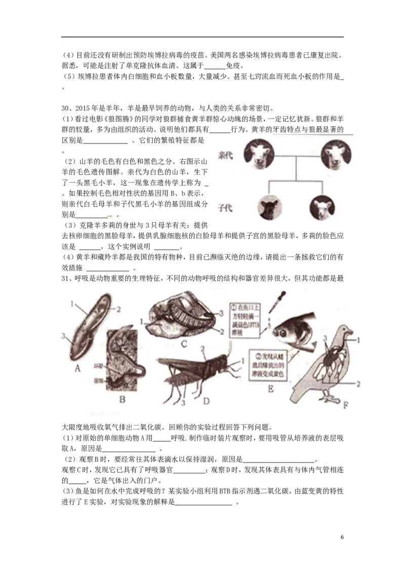 山东省烟台市2015年中考生物真题试题（含扫描答案）_8.生物中考真题2015-2024年_2015年全国中考生物74份