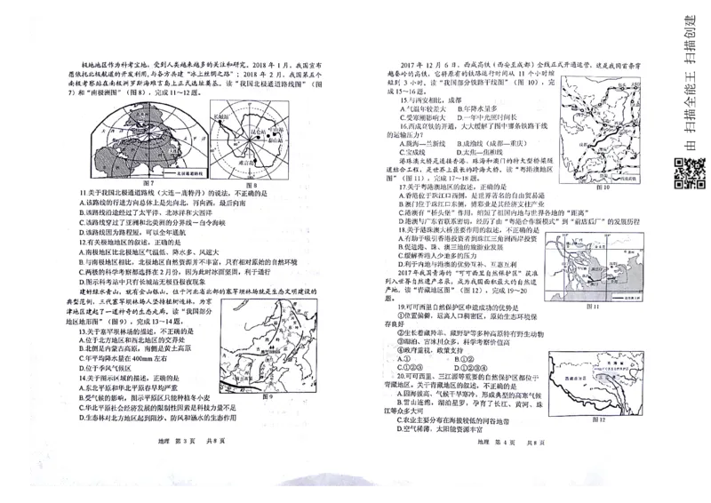 山东省威海市2018年中考地理真题试题（pdf，含答案）_9.地理中考真题2015-2024年_2018年全国中考地理110份