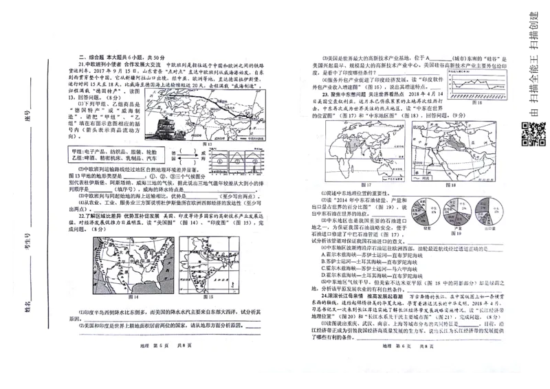 山东省威海市2018年中考地理真题试题（pdf，含答案）_9.地理中考真题2015-2024年_2018年全国中考地理110份
