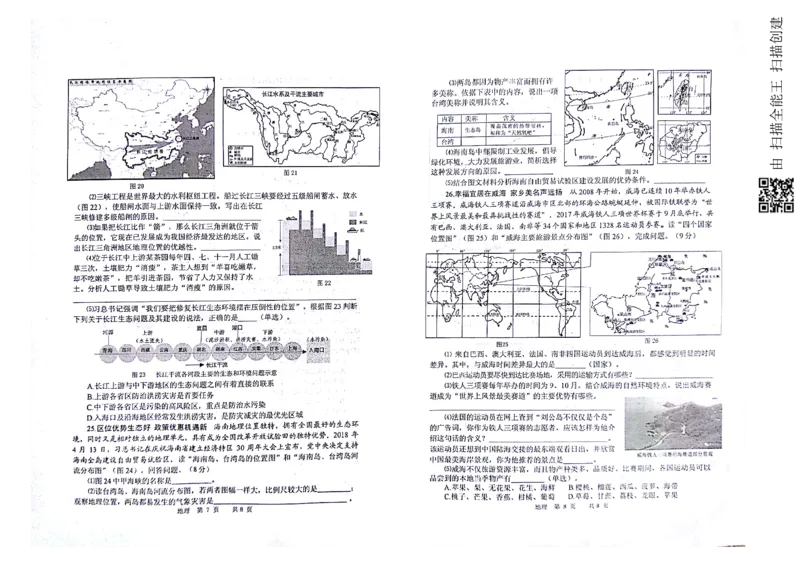 山东省威海市2018年中考地理真题试题（pdf，含答案）_9.地理中考真题2015-2024年_2018年全国中考地理110份