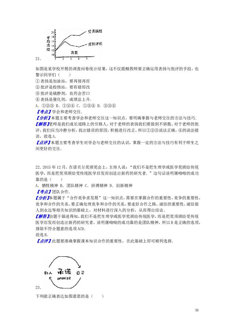 江苏省扬州市2016年中考政治真题试题（含解析）_7.政治中考真题2015-2024年_2016年全国中考政治91份
