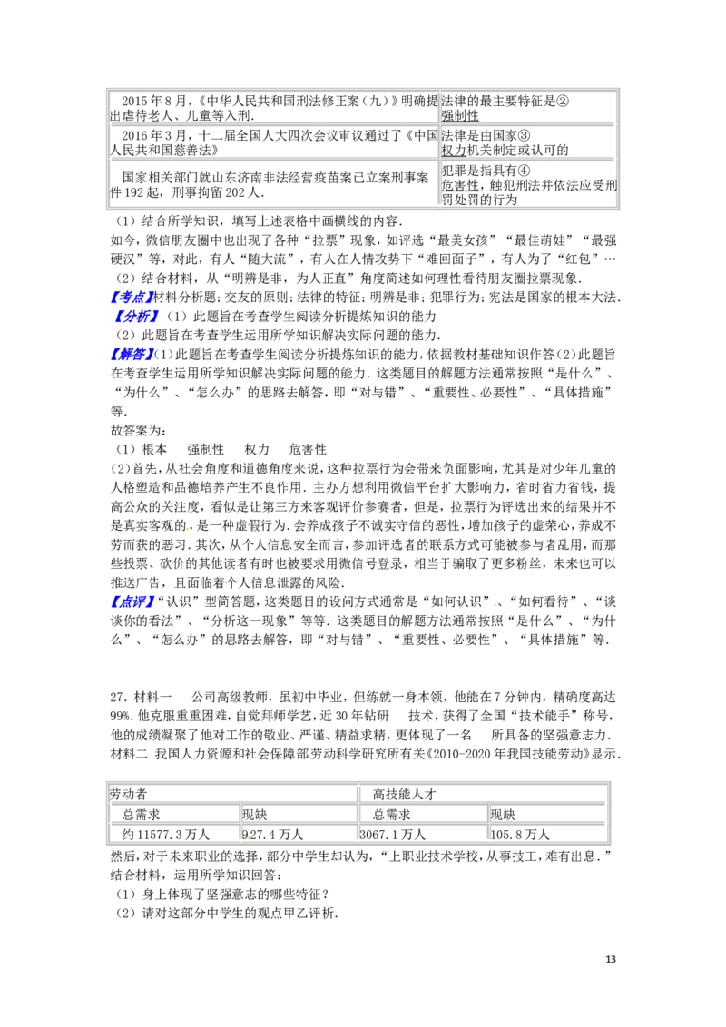 江苏省扬州市2016年中考政治真题试题（含解析）_7.政治中考真题2015-2024年_2016年全国中考政治91份