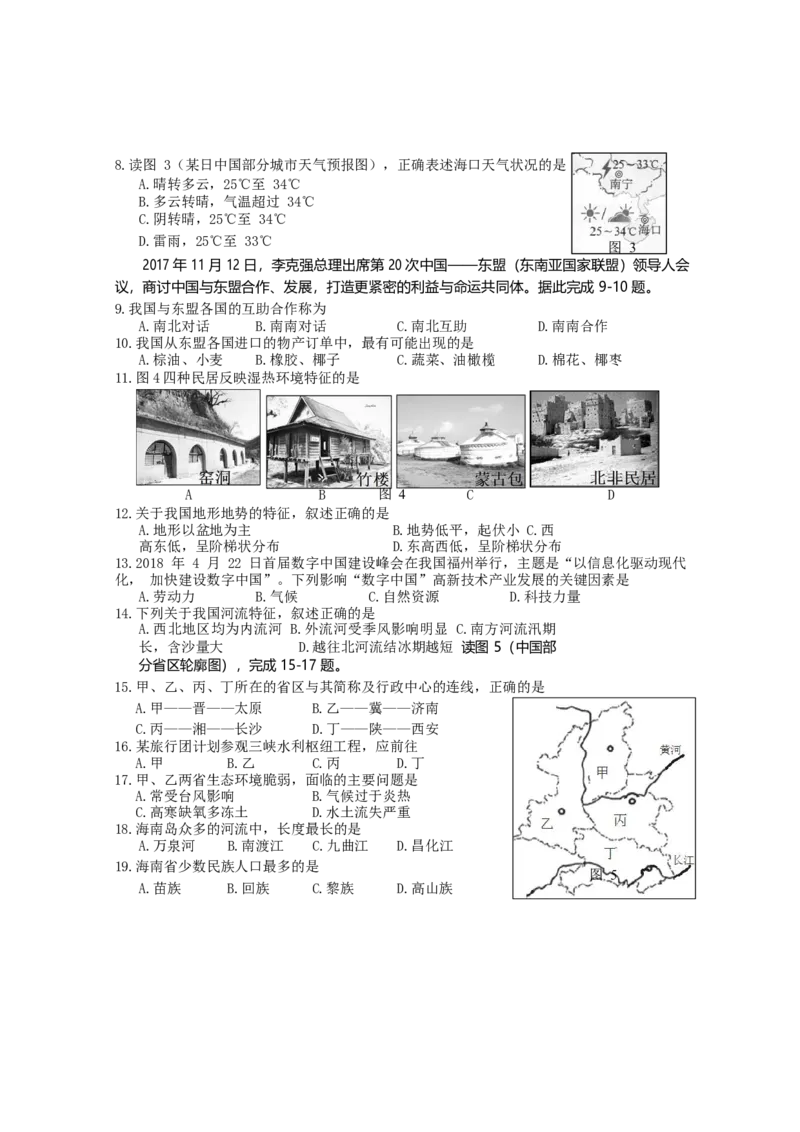 海南省2018年中考地理真题试题（含答案）_9.地理中考真题2015-2024年_2018年全国中考地理110份