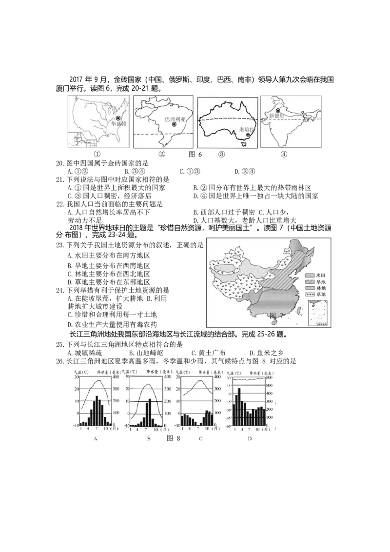 海南省2018年中考地理真题试题（含答案）_9.地理中考真题2015-2024年_2018年全国中考地理110份