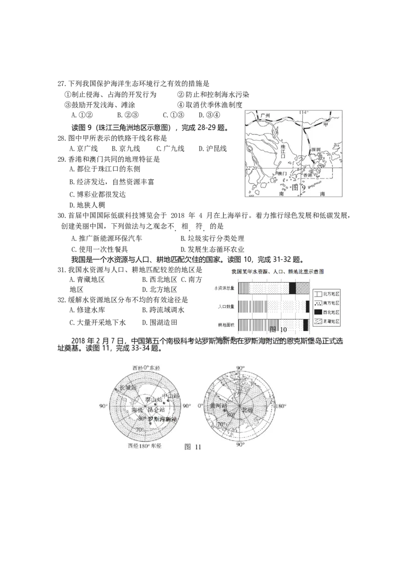 海南省2018年中考地理真题试题（含答案）_9.地理中考真题2015-2024年_2018年全国中考地理110份