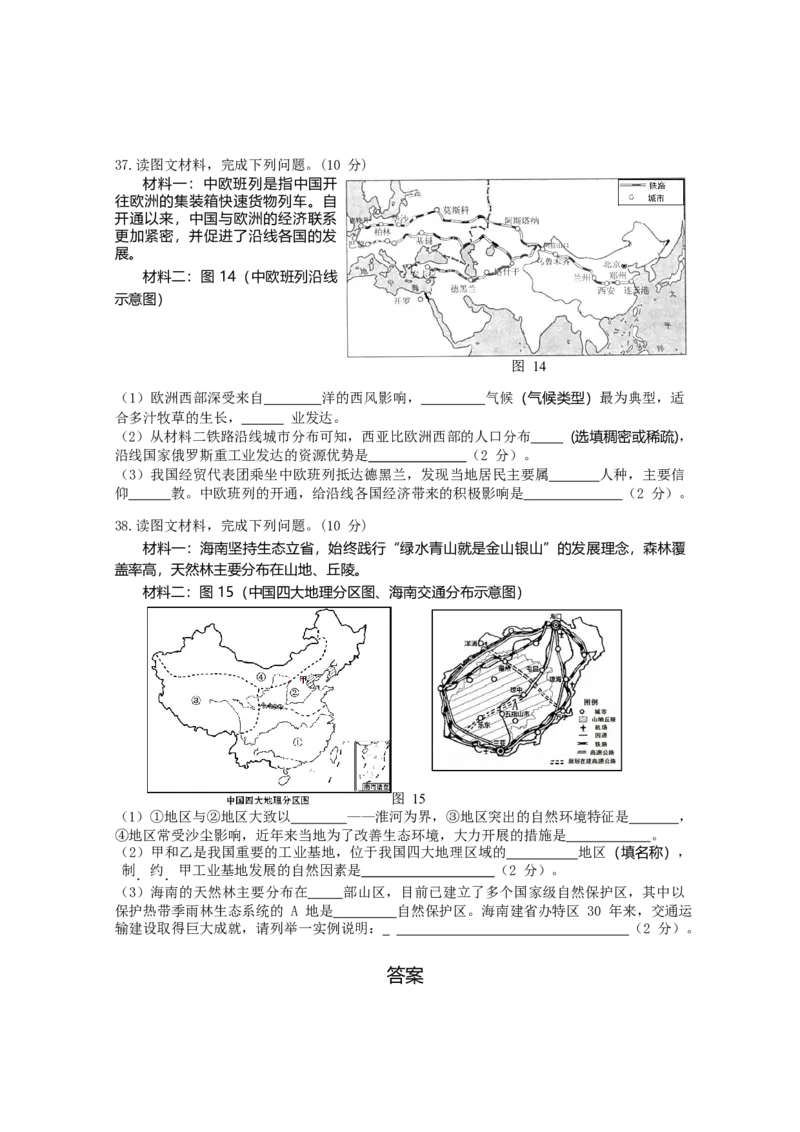 海南省2018年中考地理真题试题（含答案）_9.地理中考真题2015-2024年_2018年全国中考地理110份