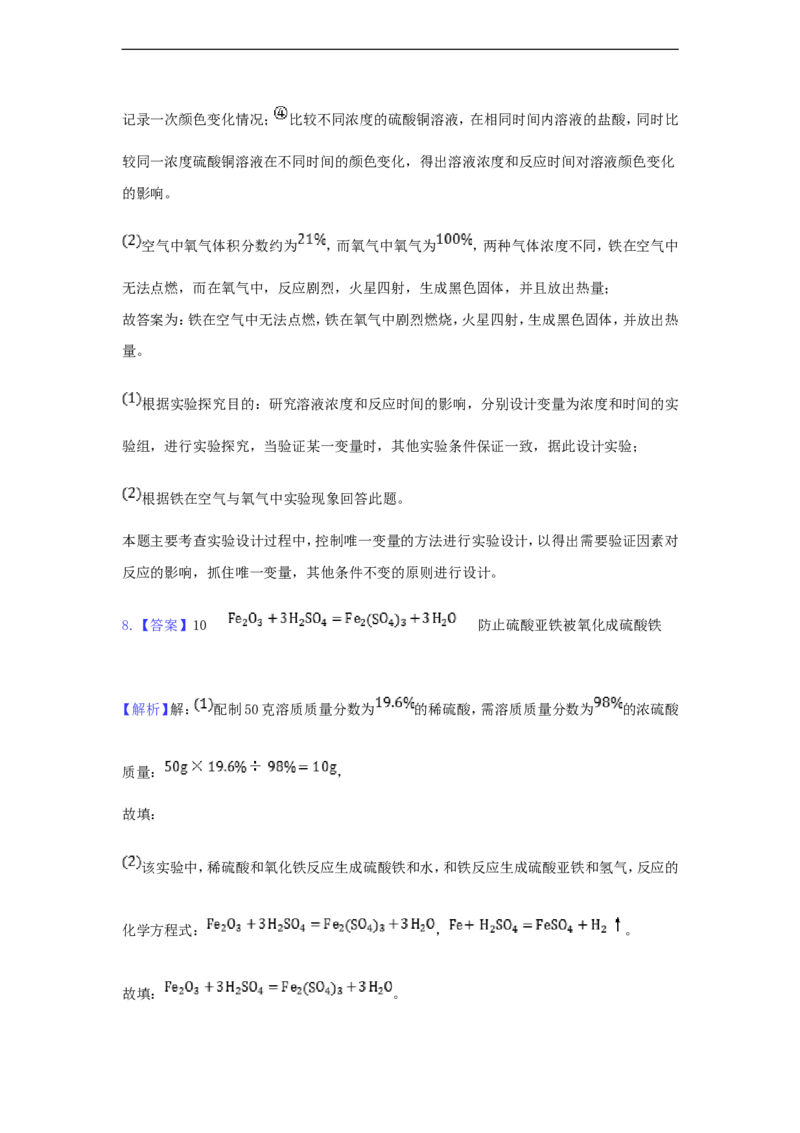 2020浙江省温州市中考化学真题及答案_中考真题_5.化学中考真题2015-2024年_地区卷_浙江省_浙江温州化学16-21缺17
