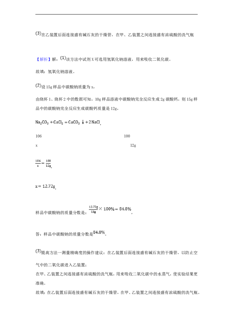 2020浙江省温州市中考化学真题及答案_中考真题_5.化学中考真题2015-2024年_地区卷_浙江省_浙江温州化学16-21缺17