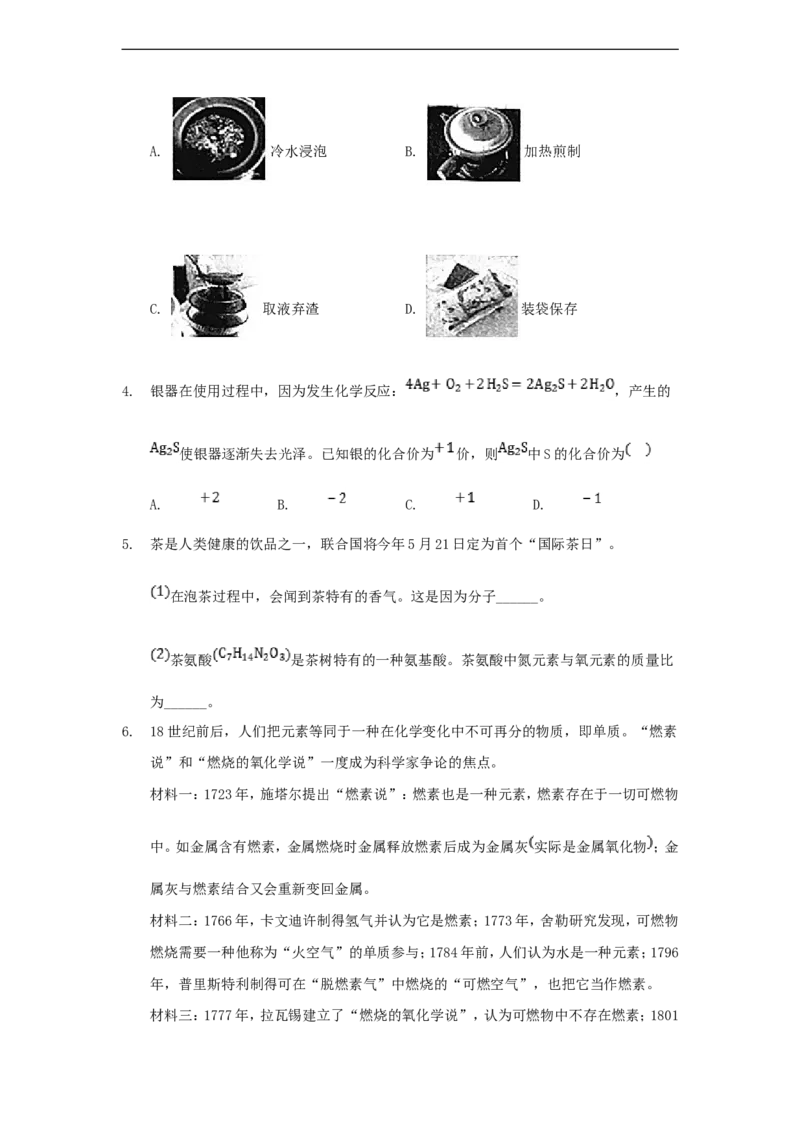 2020浙江省温州市中考化学真题及答案_中考真题_5.化学中考真题2015-2024年_地区卷_浙江省_浙江温州化学16-21缺17