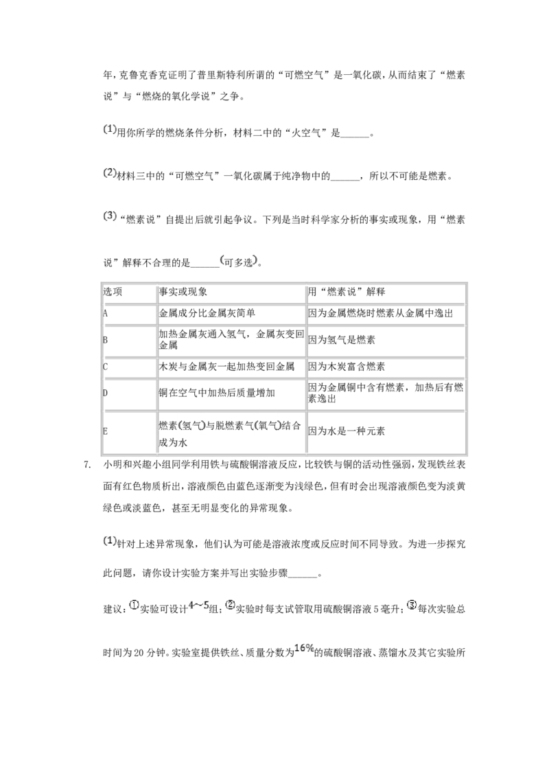 2020浙江省温州市中考化学真题及答案_中考真题_5.化学中考真题2015-2024年_地区卷_浙江省_浙江温州化学16-21缺17