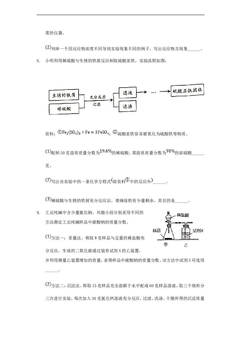 2020浙江省温州市中考化学真题及答案_中考真题_5.化学中考真题2015-2024年_地区卷_浙江省_浙江温州化学16-21缺17
