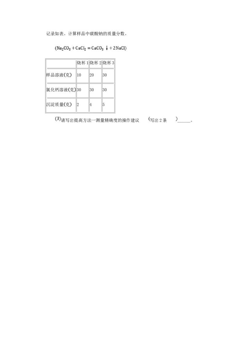 2020浙江省温州市中考化学真题及答案_中考真题_5.化学中考真题2015-2024年_地区卷_浙江省_浙江温州化学16-21缺17