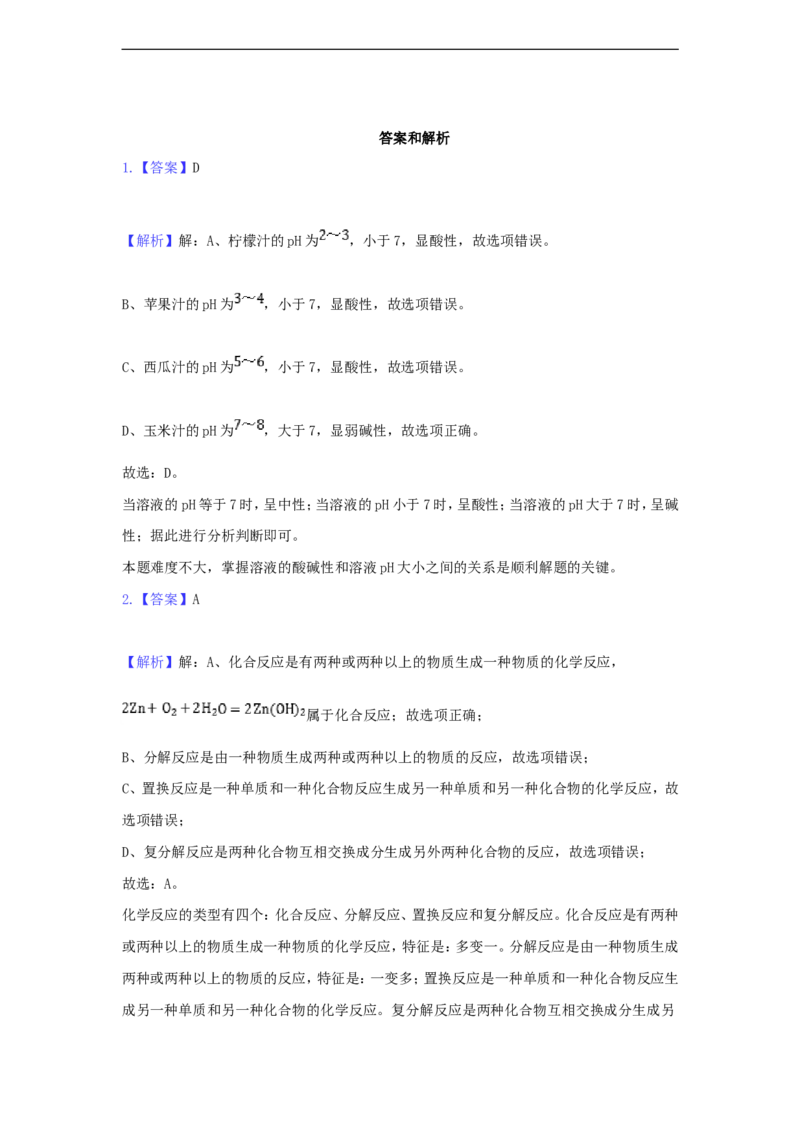 2020浙江省温州市中考化学真题及答案_中考真题_5.化学中考真题2015-2024年_地区卷_浙江省_浙江温州化学16-21缺17