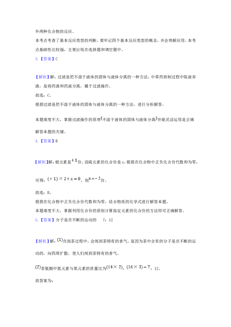 2020浙江省温州市中考化学真题及答案_中考真题_5.化学中考真题2015-2024年_地区卷_浙江省_浙江温州化学16-21缺17