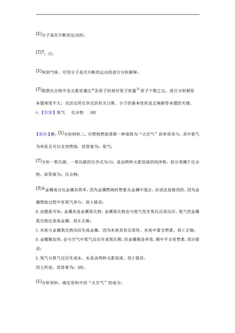 2020浙江省温州市中考化学真题及答案_中考真题_5.化学中考真题2015-2024年_地区卷_浙江省_浙江温州化学16-21缺17