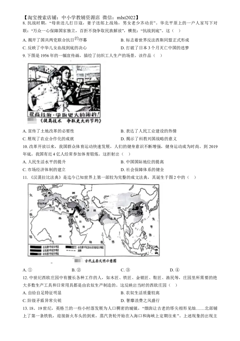 精品解析：2024年安徽省中考历史试题（原卷版）_6.历史中考真题2015-2024年_2024年中考历史真题_精品解析：2024年安徽省中考历史试题