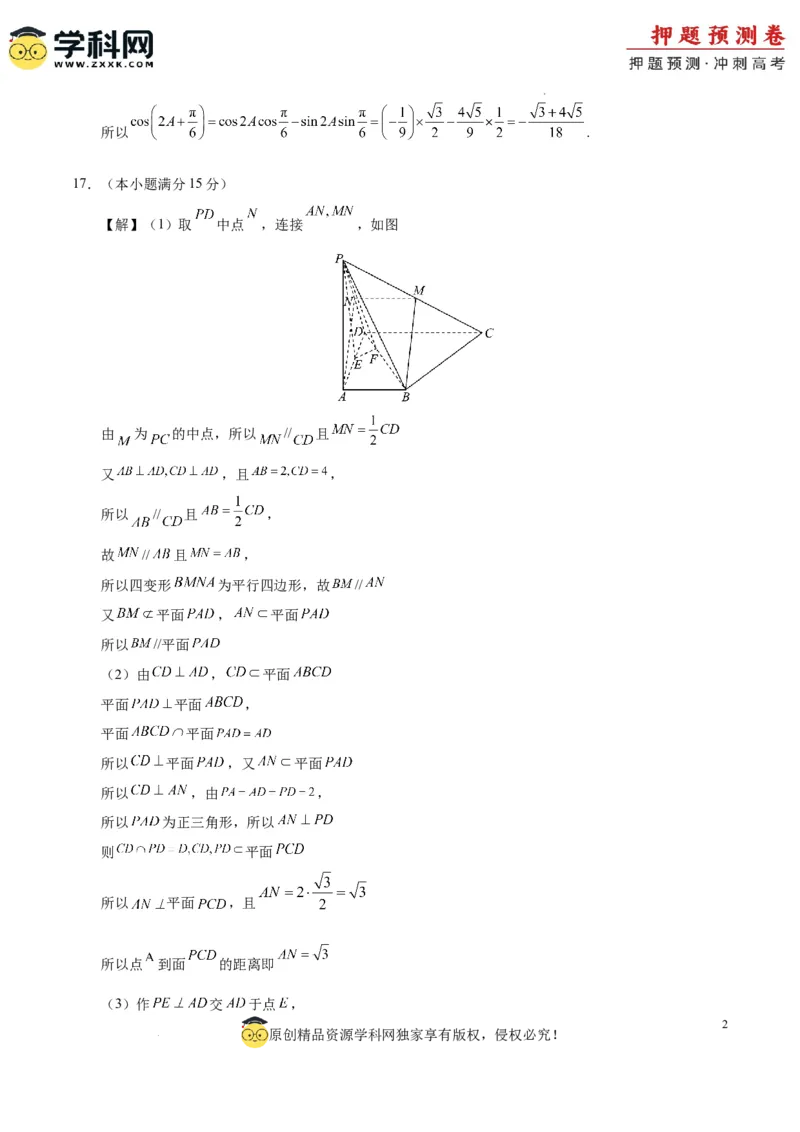 数学（天津卷01）（参考答案）_2024高考押题卷_62024学科网全系列_24学科网高考押题预测卷_2024年高考数学押题预测卷_数学（天津卷01）-2024年高考押题预测卷