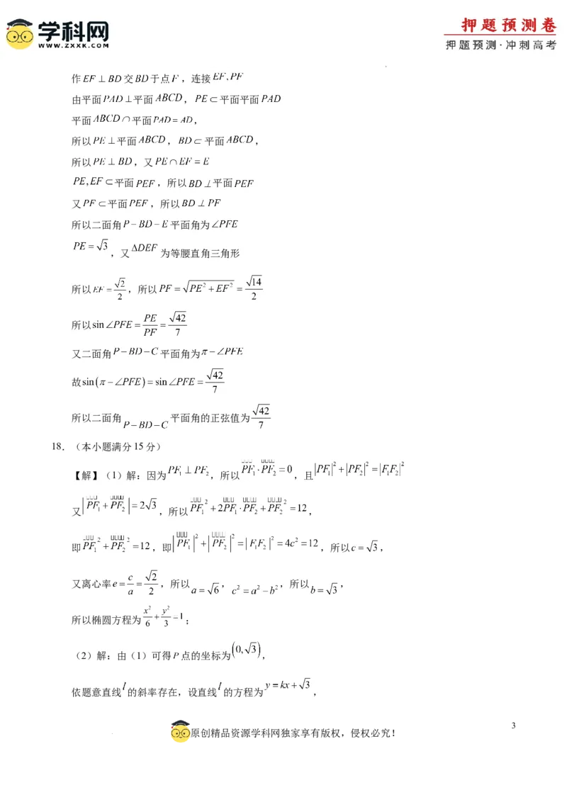数学（天津卷01）（参考答案）_2024高考押题卷_62024学科网全系列_24学科网高考押题预测卷_2024年高考数学押题预测卷_数学（天津卷01）-2024年高考押题预测卷