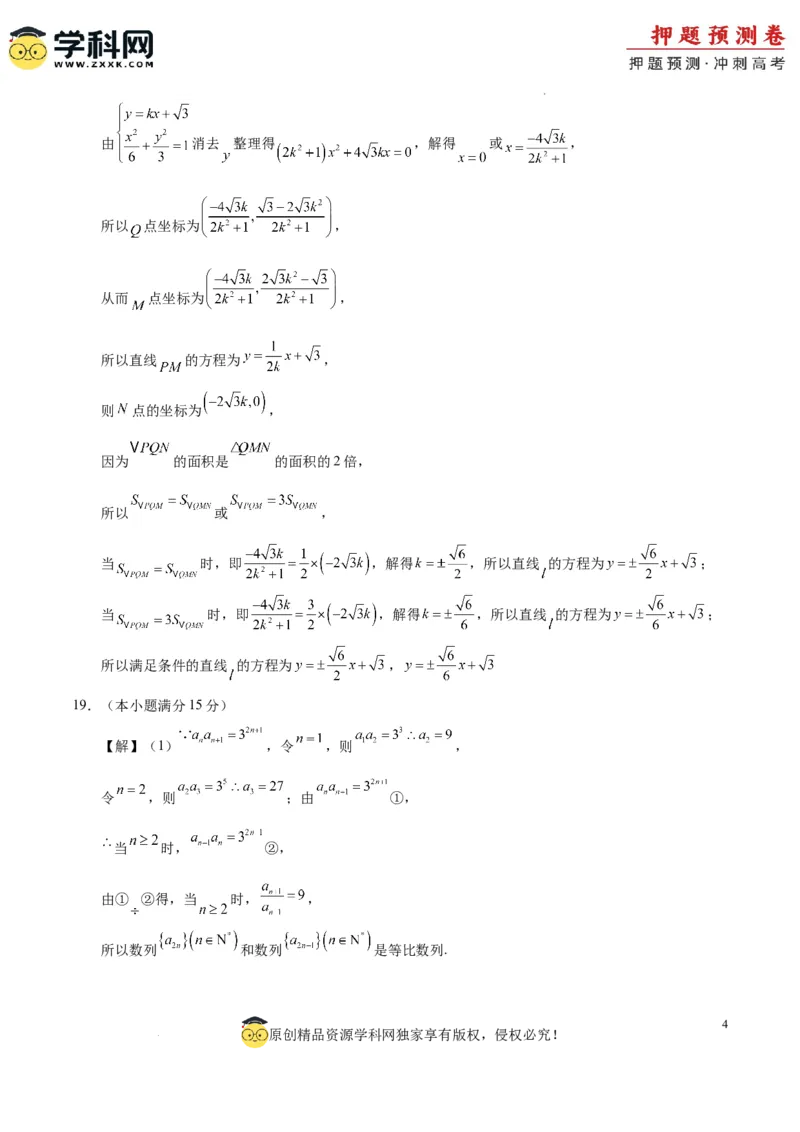 数学（天津卷01）（参考答案）_2024高考押题卷_62024学科网全系列_24学科网高考押题预测卷_2024年高考数学押题预测卷_数学（天津卷01）-2024年高考押题预测卷