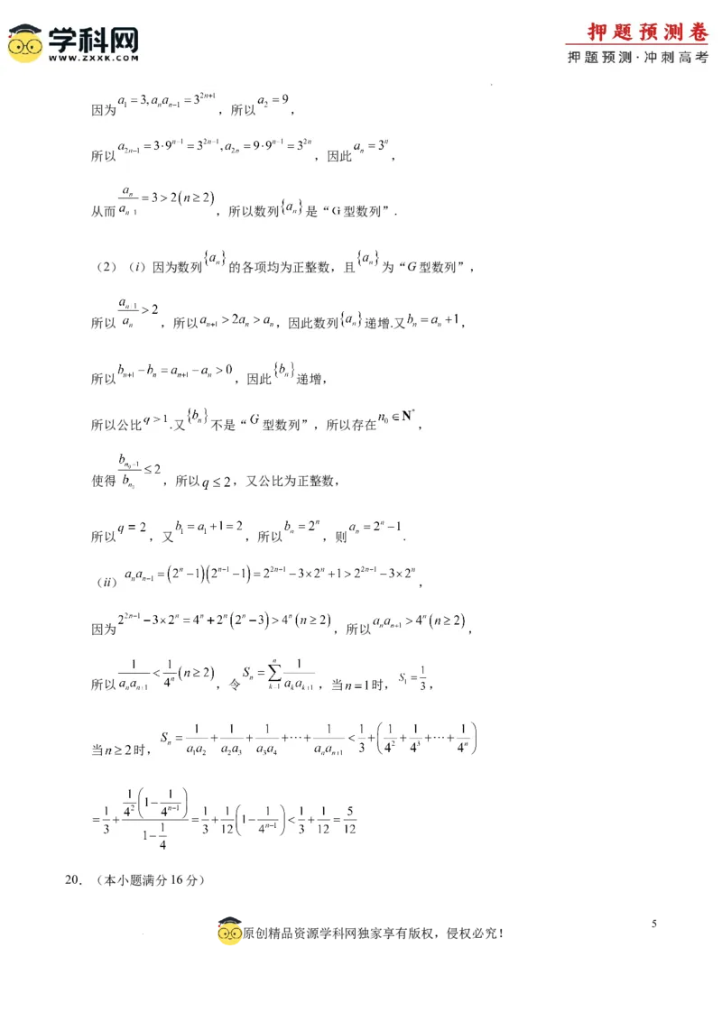 数学（天津卷01）（参考答案）_2024高考押题卷_62024学科网全系列_24学科网高考押题预测卷_2024年高考数学押题预测卷_数学（天津卷01）-2024年高考押题预测卷
