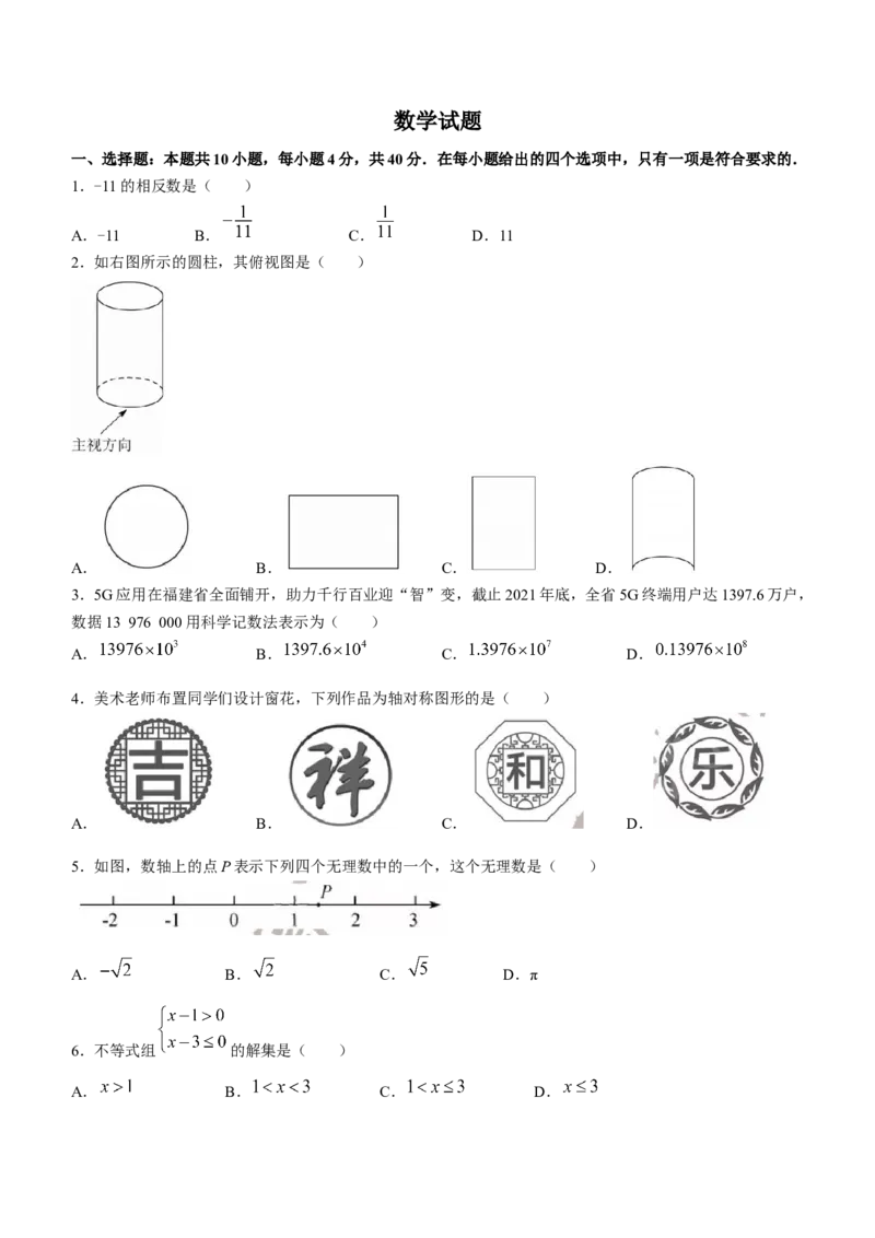 2022年福建中考数学真题及答案_中考真题_2.数学中考真题2015-2024年_地区卷_福建省_福建中考数学17-22_福建中考数学2022