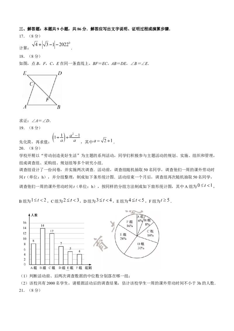 2022年福建中考数学真题及答案_中考真题_2.数学中考真题2015-2024年_地区卷_福建省_福建中考数学17-22_福建中考数学2022