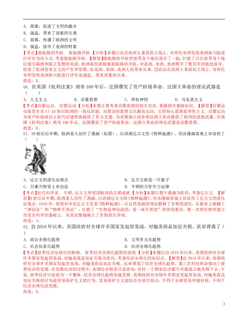 湖北省咸宁市2019年中考历史真题试题（含解析）_6.历史中考真题2015-2024年_2019年全国中考历史170份