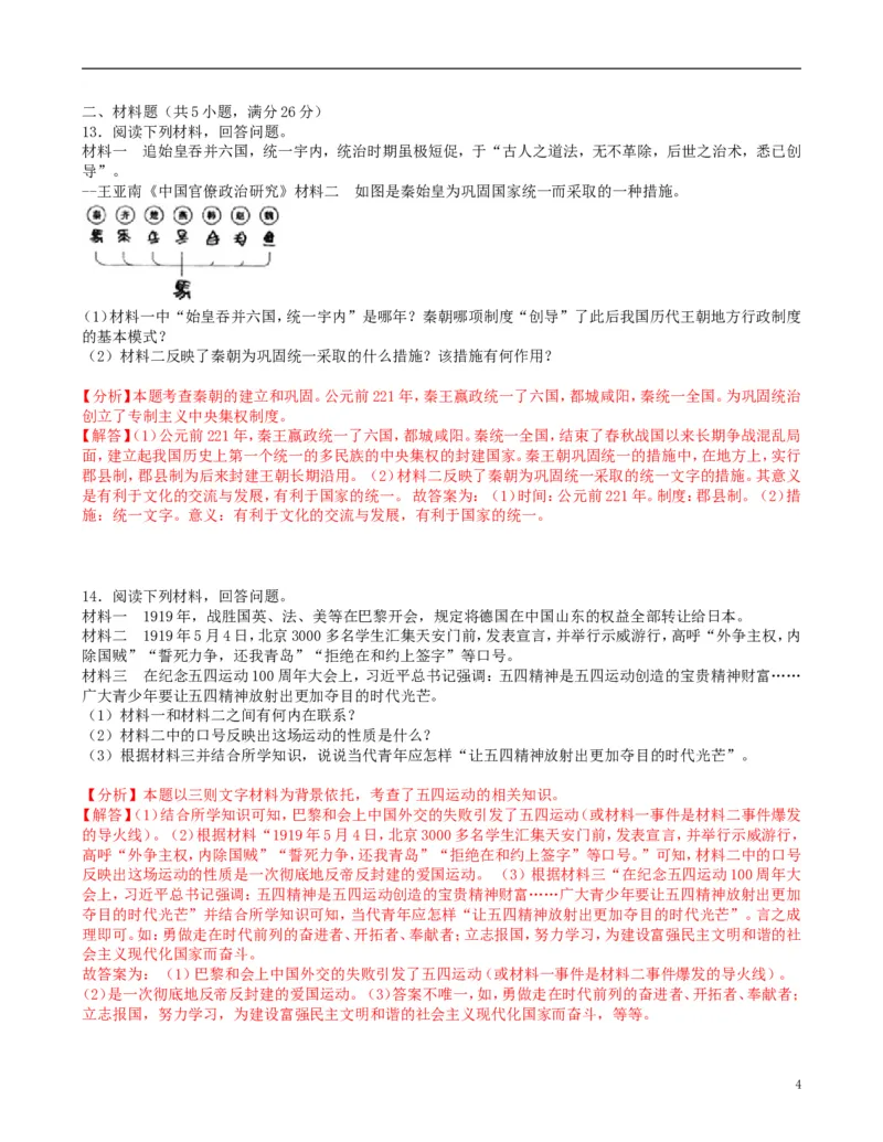湖北省咸宁市2019年中考历史真题试题（含解析）_6.历史中考真题2015-2024年_2019年全国中考历史170份