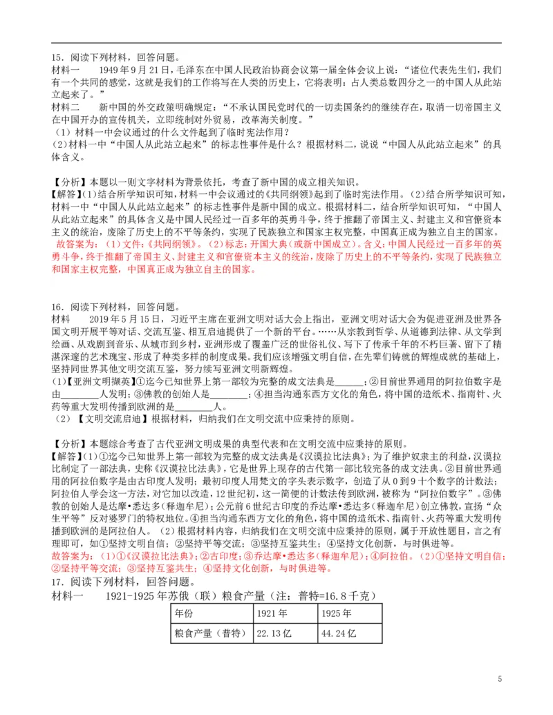 湖北省咸宁市2019年中考历史真题试题（含解析）_6.历史中考真题2015-2024年_2019年全国中考历史170份