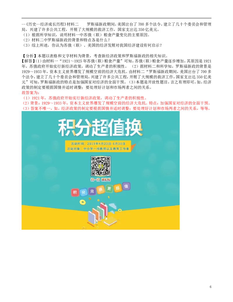 湖北省咸宁市2019年中考历史真题试题（含解析）_6.历史中考真题2015-2024年_2019年全国中考历史170份