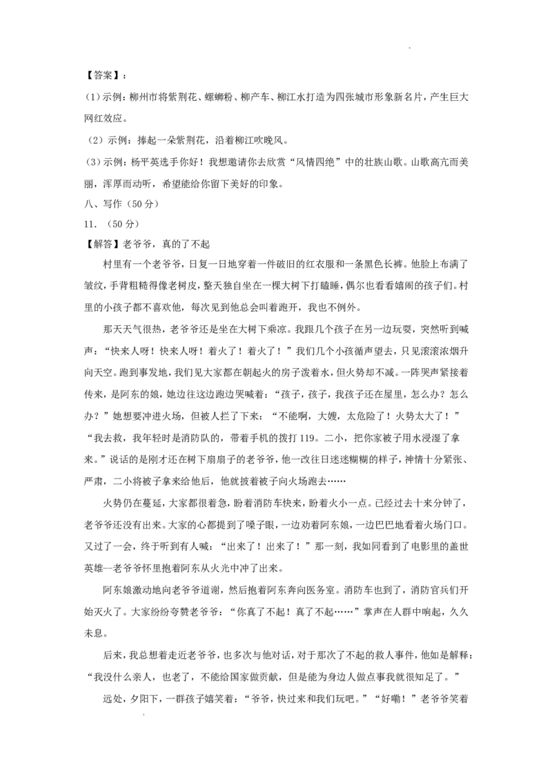 2021年广西柳州市中考语文真题及答案_中考真题_1.语文中考真题2015-2024年_地区卷_广西省_柳州中考语文10-22