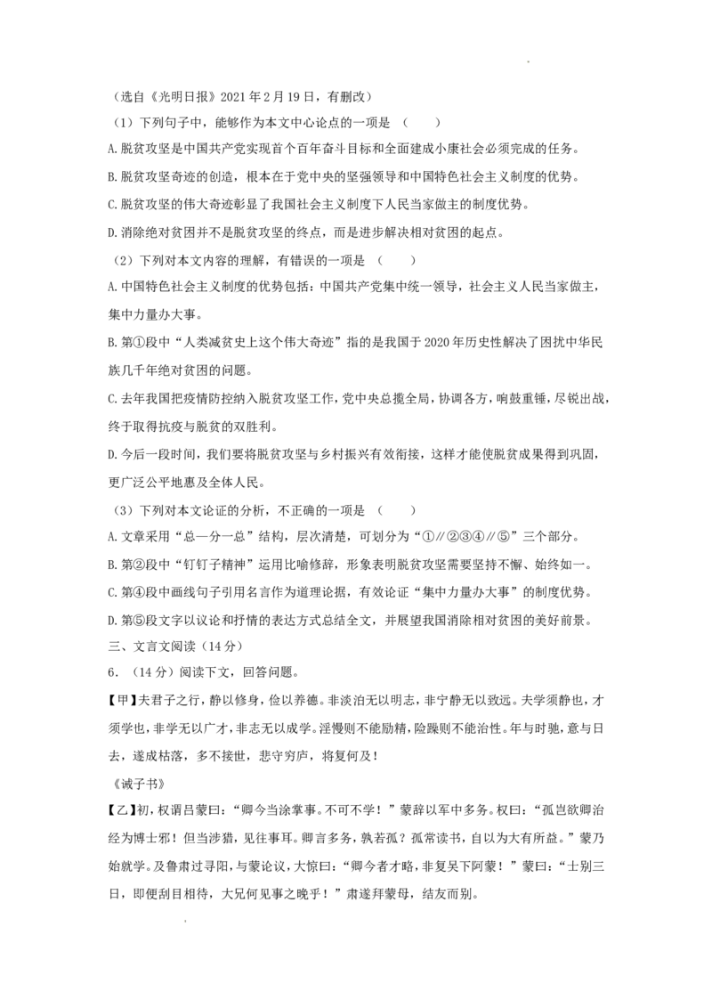 2021年广西柳州市中考语文真题及答案_中考真题_1.语文中考真题2015-2024年_地区卷_广西省_柳州中考语文10-22