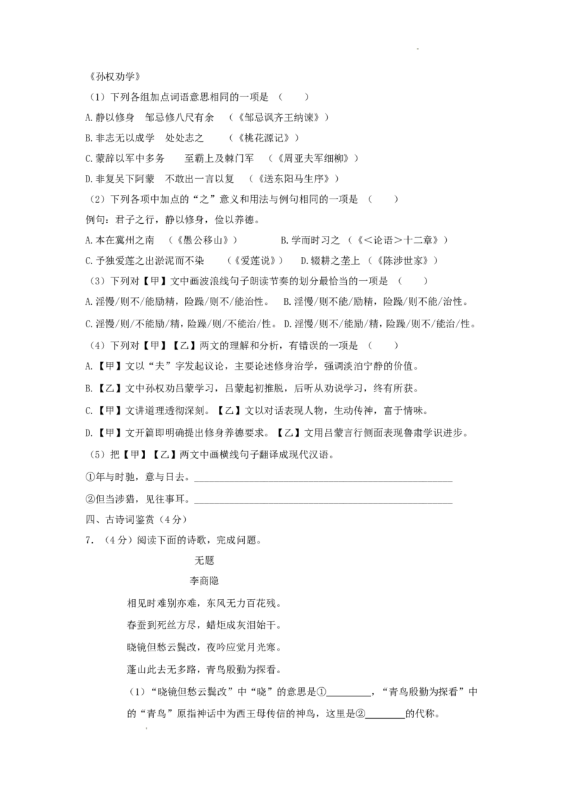 2021年广西柳州市中考语文真题及答案_中考真题_1.语文中考真题2015-2024年_地区卷_广西省_柳州中考语文10-22