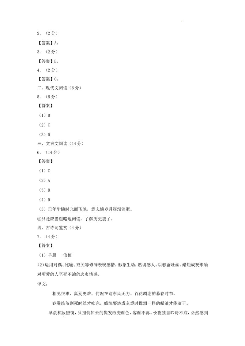 2021年广西柳州市中考语文真题及答案_中考真题_1.语文中考真题2015-2024年_地区卷_广西省_柳州中考语文10-22