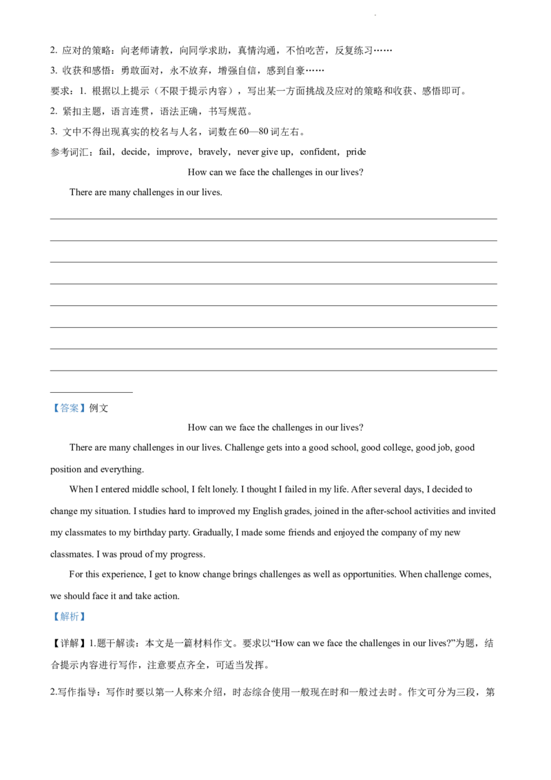 2022年辽宁省阜新市中考英语真题（解析版）_中考真题_3.英语中考真题2015-2024年_地区卷_辽宁省_辽宁英语_辽宁英语_阜新英语15-22